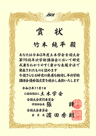 年次学術講演会優秀論文賞受賞